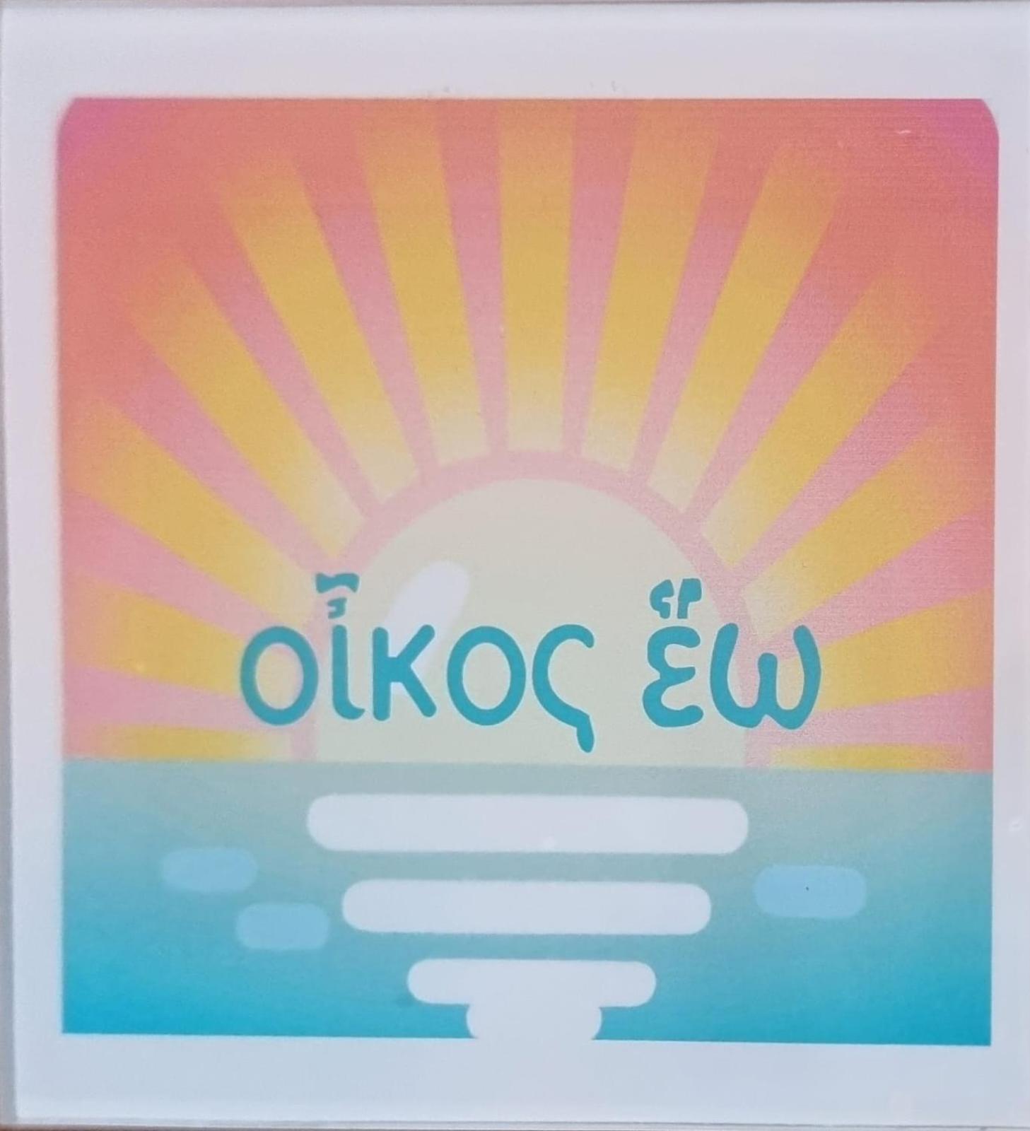 卡塔尼亚Οίκος Εω公寓 外观 照片